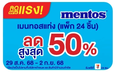 Beside-ลดอย่างแรง เมนทอส