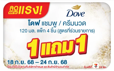 Beside-ลดอย่างแรง โดฟ 120 มล 1 แถม 1