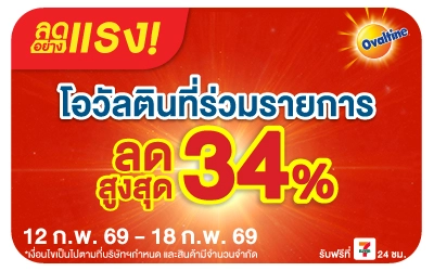 Beside-ลดอย่างแรง โอวัลติน ลดสูงสุด