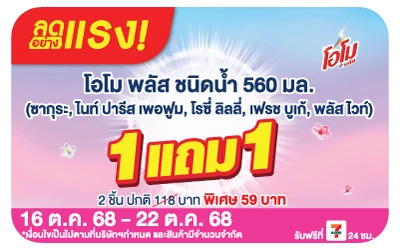 Beside-ลดอย่างแรง โอโม น้ำยาซักผ้า 560 มล