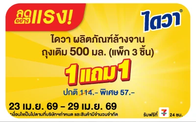 Beside-ลดอย่างแรง ไดวา น้ำยาล้างจาน ถุงเติม 500 มล