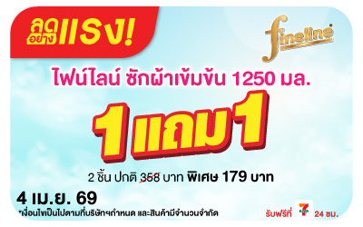 Beside-ลดอย่างแรง ไฟน์ไลน์ น้ำยาซักผ้า 1250 มล