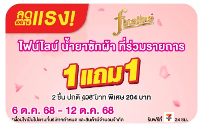 Beside-ลดอย่างแรง ไฟน์ไลน์ น้ำยาซักผ้า 550-600 มล