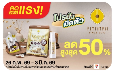 Beside-ลดอย่างแรง 7 วัน Pinnara