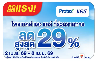 Beside-ลดอย่างแรง Care Protex