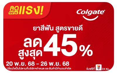 Beside-ลดอย่างแรง Colgate สูตรขายดีอันดับ 1