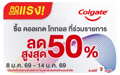 Beside-ลดอย่างแรง Colgate