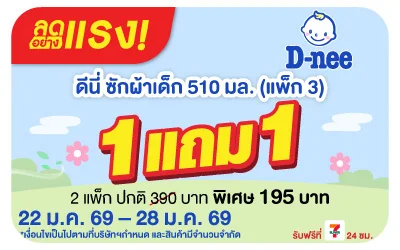 Beside-ลดอย่างแรง D-nee น้ำยาซักผ้าเด็ก 510-530 มล