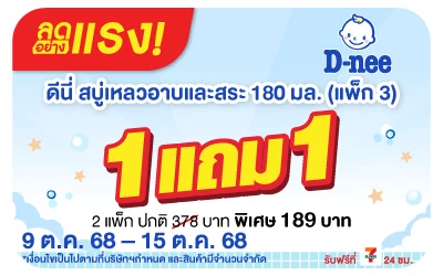 Beside-ลดอย่างแรง D-nee สบู่เหลวดีนี่ออร์แกนิค