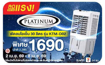 Beside-ลดอย่างแรง Platinum พัดลมไอเย็น 30ลิตร รุ่น KTM-D02