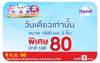 Beside-สินค้าไฮยีน ลดสุดขีด วันเดียวเท่านั้น