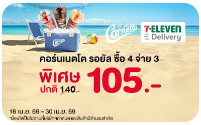 Beside-สื่อ 7 Deli วอลล์มินิ พิชตาซิโอ