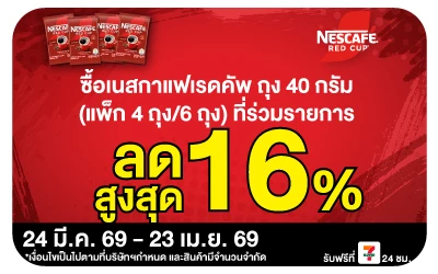 Beside-เนสกาแฟ เรดคัพ ถุง 40 กรัม