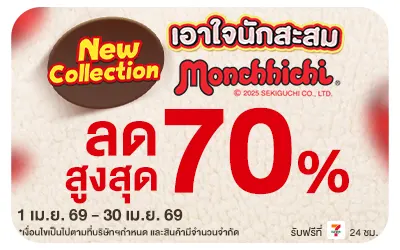 Beside-เอาใจสายนักสะสม Monchhichi