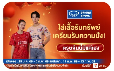 Beside-ใส่เสื้อรับทรัพย์ เตรียมรับความปัง ตรุษจีนนี้มีแต่เฮง (Web)