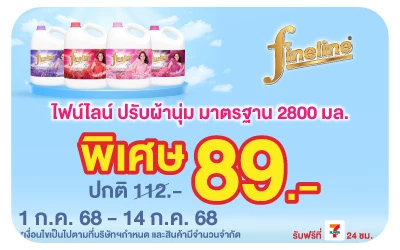 Beside-ไฟน์ไลน์ปรับผ้านุ่ม ราคาพิเศษ
