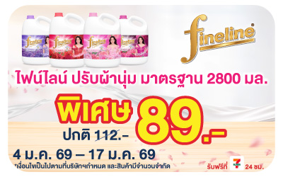 Beside-ไฟน์ไลน์แกลอน 2800 มล