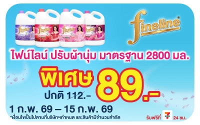 Beside-ไฟน์ไลน์ 2800 มล