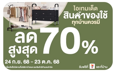 Beside-ไอเทมเด็ด รวมสินค้าของใช้ทุกบ้านควรมี