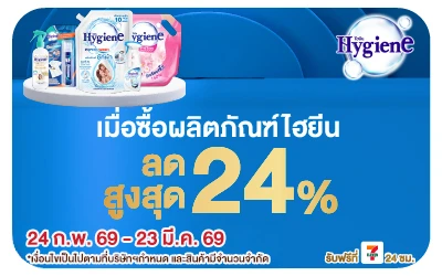 Beside-ไฮยีน ลดสูงสุด 24