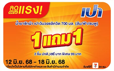 Beside- เปาวินวอช