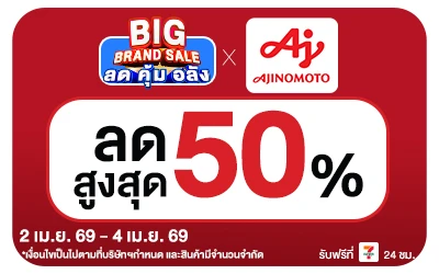 Beside-Big Brand Sale Ajinomoto