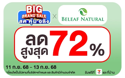 Beside-Big Brand Sale Beleaf