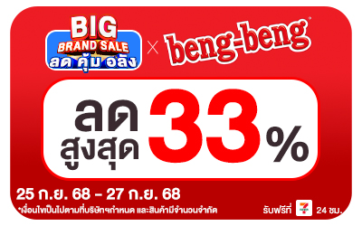 Beside-Big Brand Sale Beng-Beng