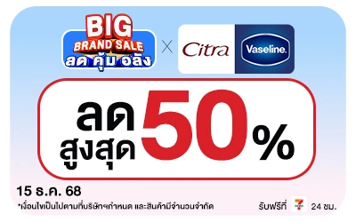 Beside-Big Brand Sale Citra Vaseline