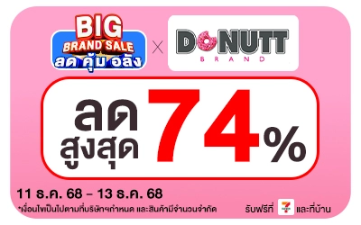 Beside-Big Brand Sale Donutt