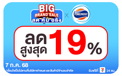 Beside-Big Brand Sale Foremost (7 Jul 2025)