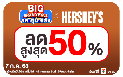 Beside-Big Brand Sale Hershey (7 Jul 2025)