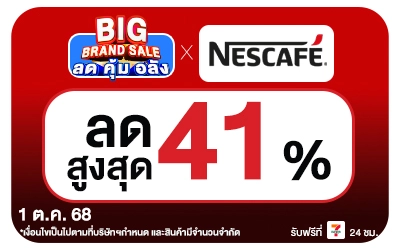 Beside-Big Brand Sale Nescafe