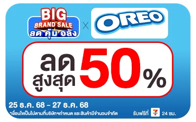 Beside-Big Brand Sale Oreo