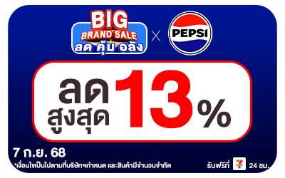 Beside-Big Brand Sale Pepsi