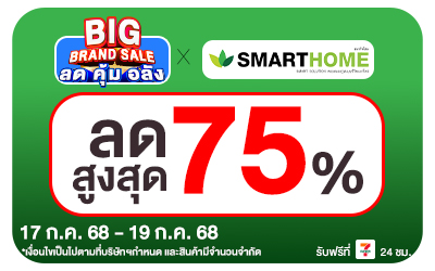 Beside-Big Brand Sale Smarthome (17 Jul 2025)