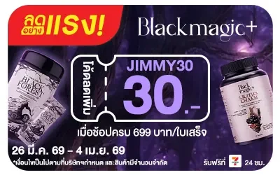 Beside-Black Magic เสกราคาดี เสิร์ฟความสวย