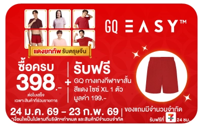 Beside-GQ Easy ยกทัพสินค้าสีแดง ต้อนรับเทศกาลตรุษจีน