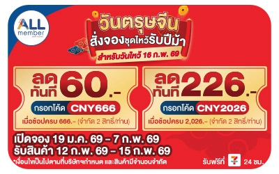 Beside-Pre-Order ตรุษจีน 2569