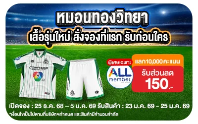 Beside-Pre Order เสื้อและกางเกงฟุตบอล หมอนทองวิทยา