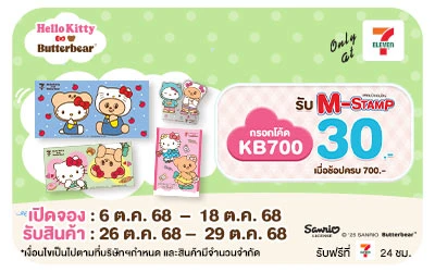 Beside-Pre Order  น้องเนยXคิตตี้ V2
