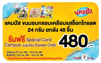 Beside-Pre Order Campus Card Chibi JuJutsui Kaisen