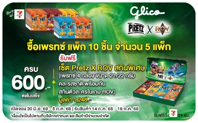 Beside-Pre-order Glico PREZ X ROV Web