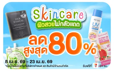 Beside-Skincare ผิวสวยไม่กลัวแดด