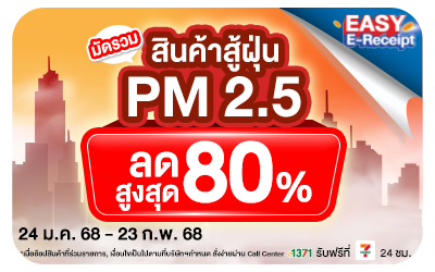 ฺbeside_ไอเท็มสู้ฝุ่น PM 2.5(Update Feb25)