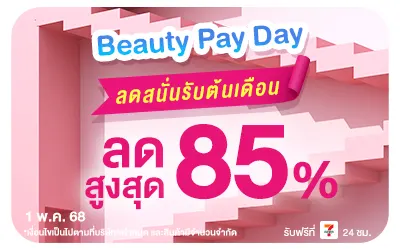 Beside-Beauty Payday