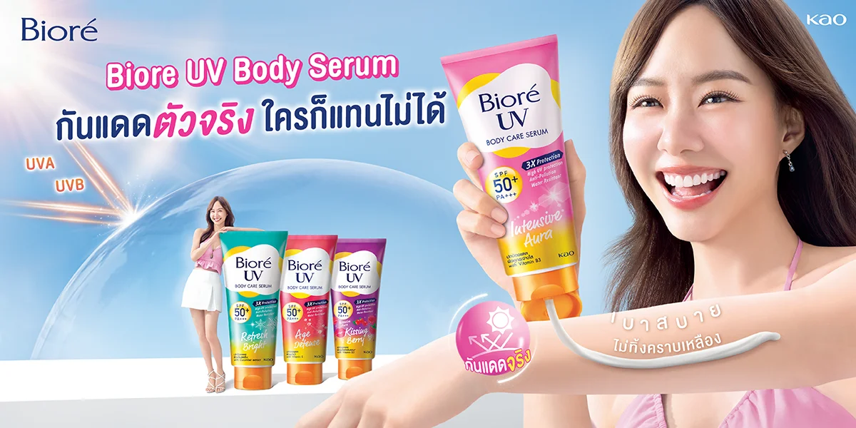 Biore ยูวี แอนตี้โพลูชั่น บอดี้แคร์ เซรั่ม