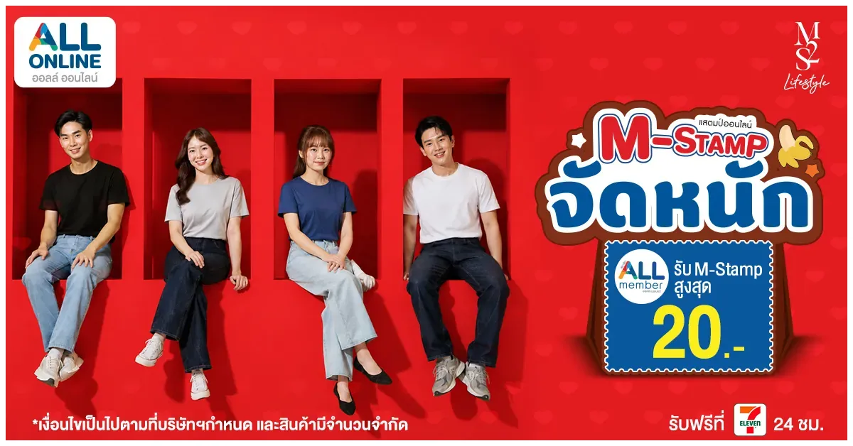 Blog-ช้อปเสื้อยืดเบสิก M2S Lifestyle แจก M-Stamp