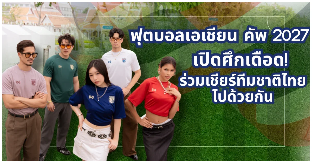 Blog-ฟุตบอลเอเชียน คัพ 2027 รอบคัดเลือก