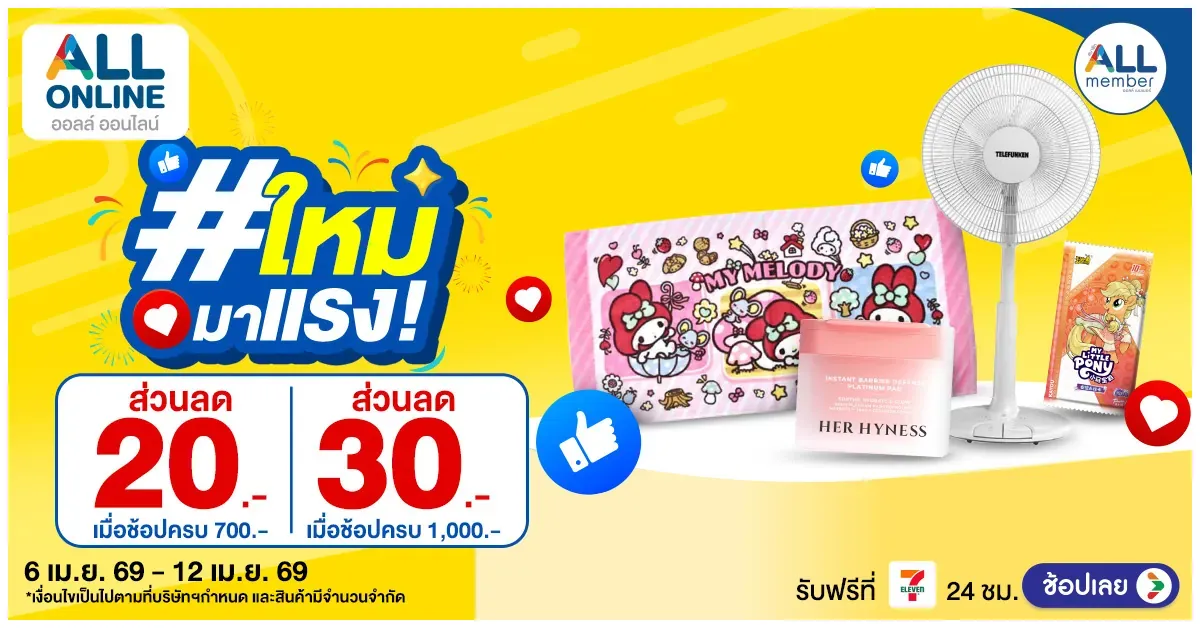 Blog-รวมไอเทมใหม่มาแรง 6–12 เมษายน 2569 รับสงกรานต์